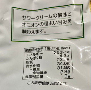 「トップバリュ ベストプライス 厚切りカット ポテトチップス サワークリームオニオン味 袋65g」のクチコミ画像 by もんペチさん