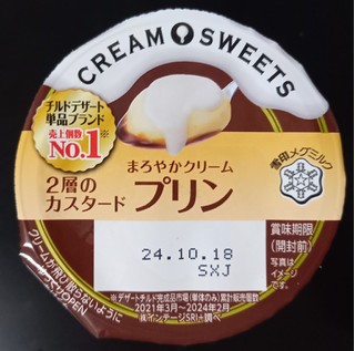 「雪印メグミルク CREAM SWEETS プリン カップ110g」のクチコミ画像 by さばおじさんさん