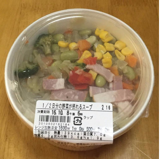 「ファミリーマート 1／2日分の野菜が摂れるスープ」のクチコミ画像 by エリリさん