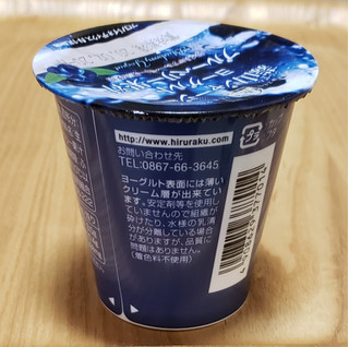 「ヒルラク 蒜山ジャージーヨーグルト ブルーベリー果汁 カップ90g」のクチコミ画像 by みにぃ321321さん