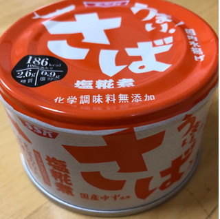 「SSK うまい！さば塩糀煮 缶150g」のクチコミ画像 by なでしこ5296さん