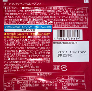 「ロッテ ガーナ クランベリー＆レーズン 袋38g」のクチコミ画像 by かんろじあんみつりさん