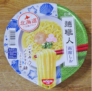 「日清食品 日清麺職人 函館しお カップ80g」のクチコミ画像 by 7GのOPさん