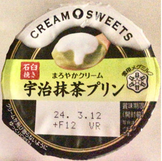 「雪印メグミルク CREAM SWEETS 宇治抹茶プリン カップ110g」のクチコミ画像 by Anchu.さん