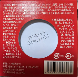 「杉田エース IZAMESHI 豆板醤の甘辛チキンカレー 箱150g」のクチコミ画像 by もぐちゃかさん