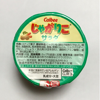 「カルビー じゃがりこ サラダ カップ60g」のクチコミ画像 by あろんさん