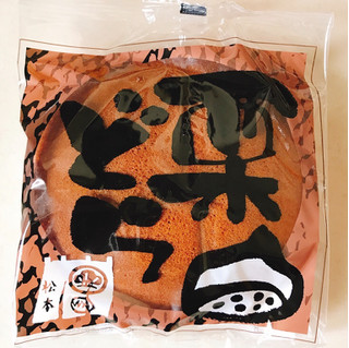 「松本製菓 ジャンボ栗どら 袋1個」のクチコミ画像 by 野良猫876さん
