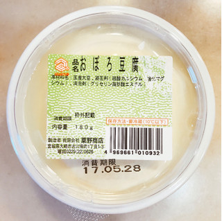 「粟野商店 おぼろ豆腐 180g」のクチコミ画像 by 野良猫876さん