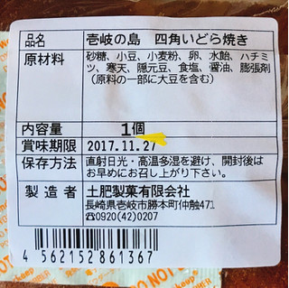「土肥製菓 壱岐の島 四角いどら焼き 袋1個」のクチコミ画像 by 野良猫876さん
