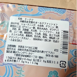「セブン-イレブン 沖縄県産黒糖のオールドファッション」のクチコミ画像 by しろこ_103さん