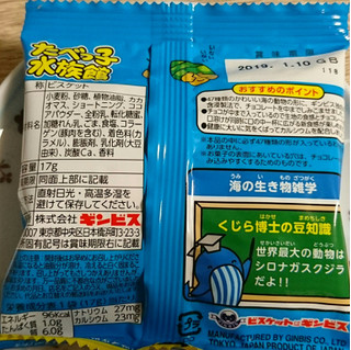 「ギンビス たべっ子水族館 5連 袋17g×5」のクチコミ画像 by 凛音.さん
