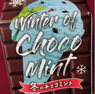 「エルビー 冬のチョコミント」のクチコミ画像 by まえ子んさん