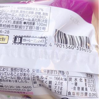 「ブルボン ガトーレーズンアイス 袋100ml」のクチコミ画像 by あずきちゃさん