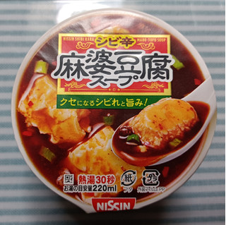 「日清食品 とろけるおぼろ豆腐 シビ辛麻婆豆腐スープ カップ15g」のクチコミ画像 by hiro718163さん