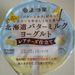 「よつ葉 北海道バターミルクヨーグルト レアチーズ仕立て カップ100g」のクチコミ画像 by るったんさん