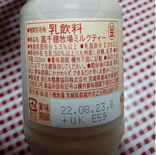 「高千穂牧場 ミルクティー ボトル220ml」のクチコミ画像 by hiro718163さん
