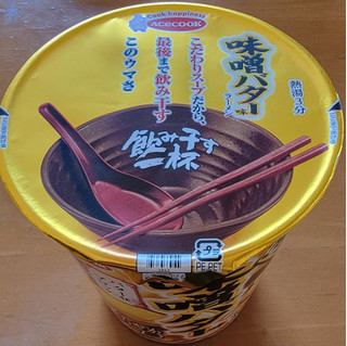 「エースコック タテ型 飲み干す一杯 味噌バター味ラーメン カップ67g」のクチコミ画像 by ニャンタさん