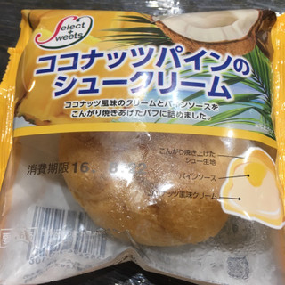 「セレクトスイーツ ココナッツパインのシュークリーム 袋1個」のクチコミ画像 by れんちゃんママさん
