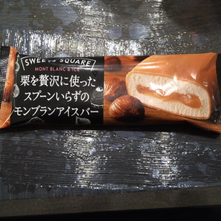 「ロッテ SWEETS SQUARE 栗を贅沢に使ったスプーンいらずのモンブランアイスバー 袋85ml」のクチコミ画像 by れんちゃんママさん