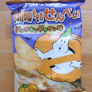 「三菱食品 ゴーストバスターズ ハロウィーンせんべい パンプキングラタン味 2枚×9袋」のクチコミ画像 by emaさん