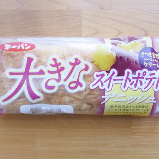 「第一パン 大きなスイートポテトデニッシュ 袋1個」のクチコミ画像 by emaさん