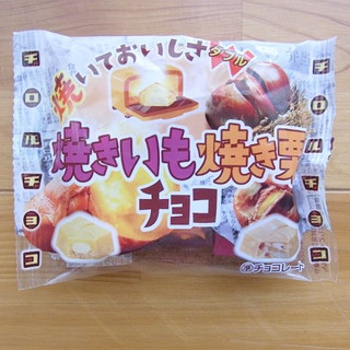 「チロル チロルチョコ 焼きいも焼き栗チョコ 袋6個」のクチコミ画像 by emaさん