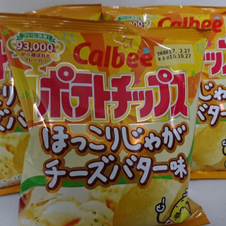 「カルビー ポテトチップス ほっこりじゃがチーズバター味 袋58g」のクチコミ画像 by shige2016さん