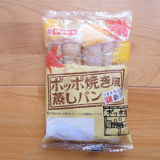 「ヤマザキ ポッポ焼き風蒸しパン 袋1食」のクチコミ画像 by emaさん