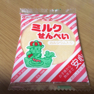 「佐藤製菓 ミルクせんべい 袋8g」のクチコミ画像 by きゃちゃんさん