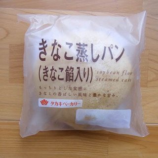 「タカキベーカリー きなこ蒸しパン きなこ餡入り 袋1個」のクチコミ画像 by emaさん