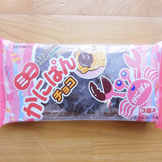 「SANRITSU ミニかにぱん チョコ 袋3個」のクチコミ画像 by emaさん