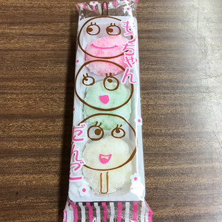 「共親製菓 もっちゃんだんご 袋3個」のクチコミ画像 by あろんさん