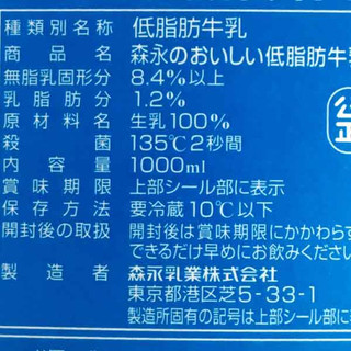 「森永 森永のおいしい低脂肪牛乳 パック1000ml」のクチコミ画像 by もみぃさん