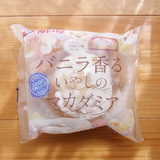 「神戸屋 バニラ香るいやしのマカダミア 袋1個」のクチコミ画像 by emaさん