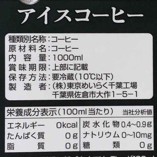 「スジャータめいらく 苦みとコクのアイスコーヒー 無糖 パック1000ml」のクチコミ画像 by もみぃさん