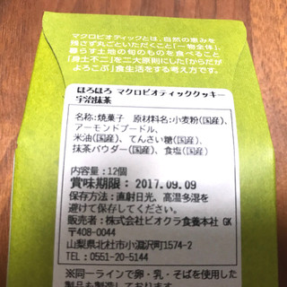 「ビオクラ ほろほろ マクロビオティッククッキー 宇治抹茶 箱12個」のクチコミ画像 by ヤマナカさん