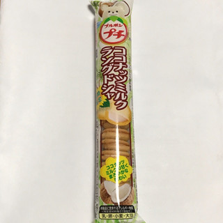 「ブルボン プチ ココナッツミルクラングドシャ 袋47g」のクチコミ画像 by あろんさん