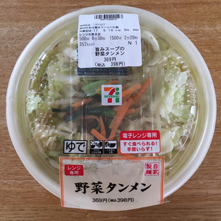 「セブン-イレブン 旨みスープの野菜タンメン」のクチコミ画像 by ヘルシーさん