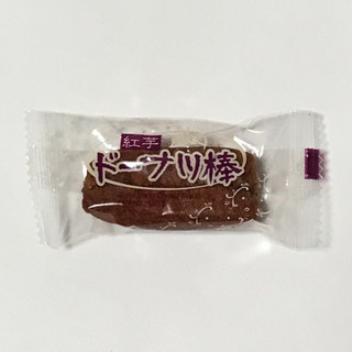 「フジバンビ 紫芋ドーナツ棒 袋150g」のクチコミ画像 by あろんさん