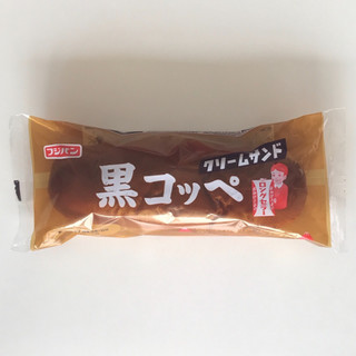 「フジパン 黒コッペ クリームサンド 袋1個」のクチコミ画像 by あろんさん