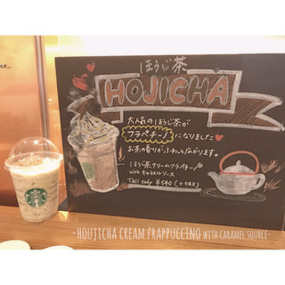 「スターバックス ほうじ茶 クリーム フラペチーノ with キャラメルソース」のクチコミ画像 by ももかんづめさん