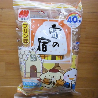 「三幸製菓 雪の宿 プリン味 袋22枚」のクチコミ画像 by emaさん