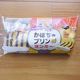 「神戸屋 かぼちゃプリンヨンミー 袋1個」のクチコミ画像 by emaさん