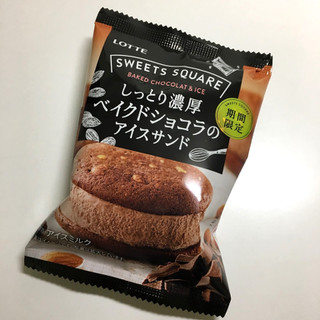 「ロッテ SWEETS SQUARE しっとり濃厚ベイクドショコラのアイスサンド 袋58ml」のクチコミ画像 by ひなたこさん