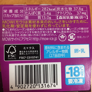「森永 MOW スペシャルラムレーズン バターの香り カップ130ml」のクチコミ画像 by fuxx02さん