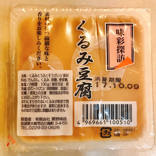 「粟野商店 くるみ豆腐 カップ100g」のクチコミ画像 by 野良猫876さん