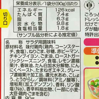 「江崎グリコ ごろっとした鶏肉のごまドレッシング 袋90g」のクチコミ画像 by もみぃさん
