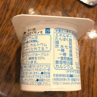 「チチヤス 低糖ヨーグルト カップ80g×4」のクチコミ画像 by ちぴちぴさん