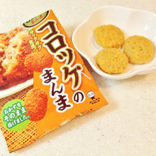 「UHA味覚糖 Sozaiのまんま コロッケのまんま 袋30g」のクチコミ画像 by ビーピィさん