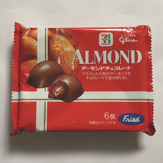 「セブンプレミアム アーモンドチョコレート 袋6個」のクチコミ画像 by あろんさん